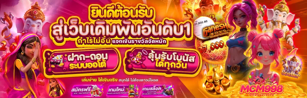 mcm998 สล็อต