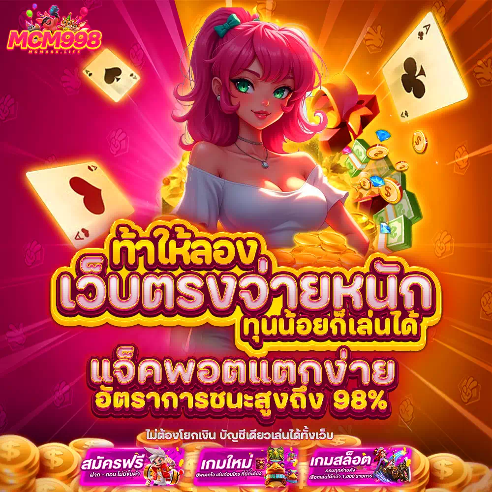 mcm998 สล็อตแตกง่าย